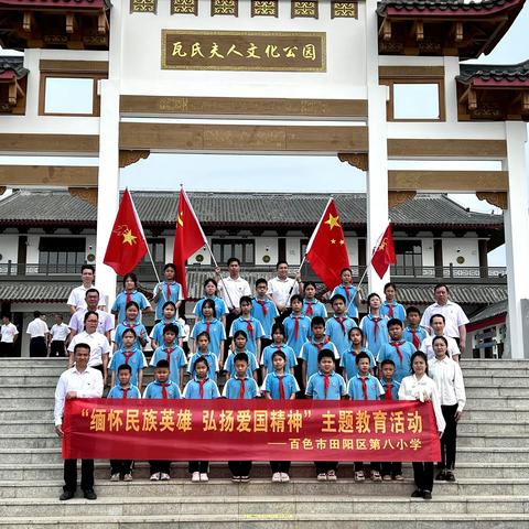 “缅怀民族英雄 弘扬爱国精神”——百色市田阳区第八小学清明祭英魂活动