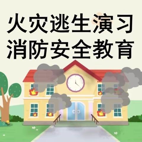 以演筑“防” 防范未“燃” ——东施古镇完全小学