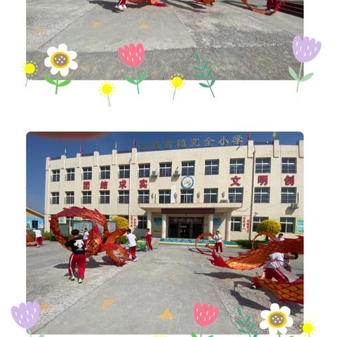 龙舞青春·薪火相传-教育集团第二联合学区携手东施古镇完全小学创建校园文化品牌