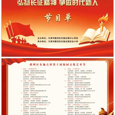 红韵伴成长，艺彩润童心 ——蓟州区东施古镇第十届校园文化艺术节