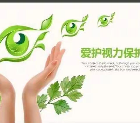爱眼护眼  我们在行动——冉堌镇侯楼小学开展“爱眼护眼”主题活动