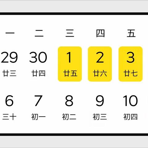 海口市琼山区东昌中心幼儿园    2024年五一劳动节放假通知及温馨提示