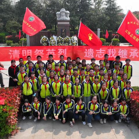 清明祭英烈    遗志我继承——阳逻街第四小学万福净土祭扫活动