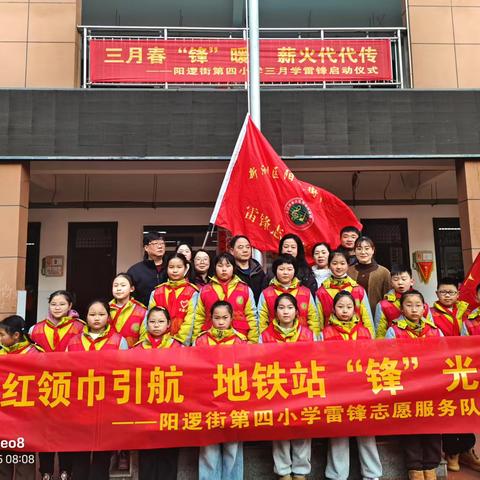 红领巾引航   地铁站“锋”光