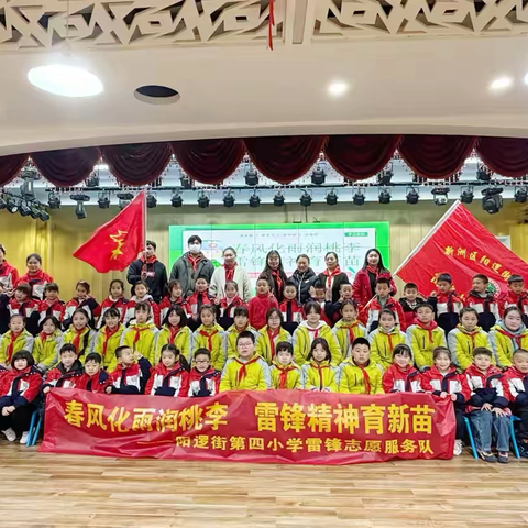 春风化雨润桃李 雷锋精神育新苗