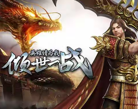 骑战天下（白嫖礼包）