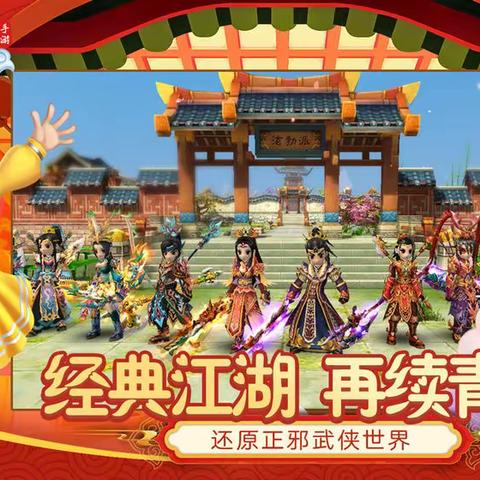 热血江湖手游预约开启