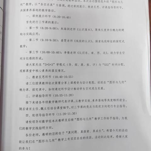 双减背景下3+5+n模式的“素养导向探几何 图形教学启新思”数学教研实践