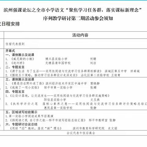 深耕细研，学无止境——滨城区小学语文名师工作室参加市“聚焦学习任务群，落实课标新理念”教学研讨会纪实