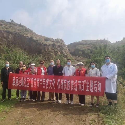 草原轻峰社区开展“品味端午民俗文化 弘扬民族传统节日”主题活动