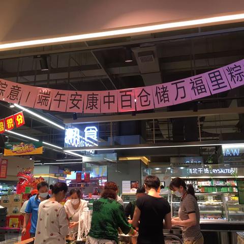 万福店6.17生鲜包粽子活动