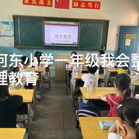 养成教育润童心 良好习惯伴我行——金山镇河东小学行为习惯养成教育（二）