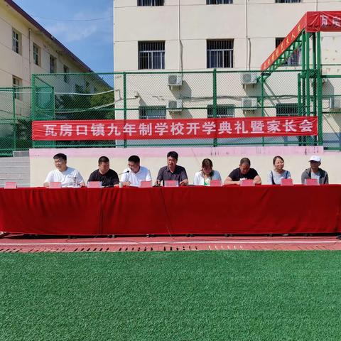 瓦房口镇九年制学校2023年秋季开学典礼