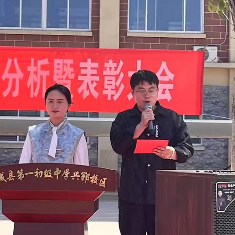 心中有榜样 前行有力量—-第一初级中学兴郓校区召开期中质量检测总结暨表彰大会