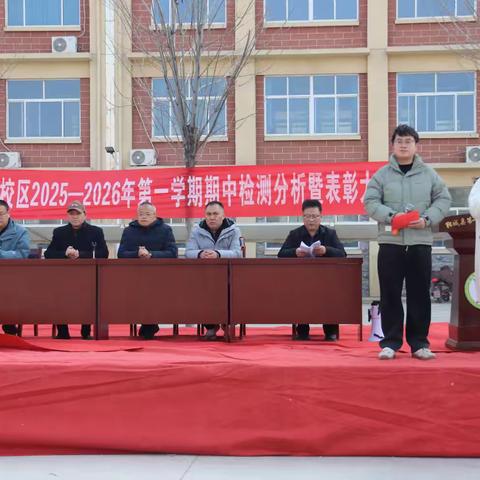 见证成长，礼赞优秀-- 第一初级中学兴郓校区召开期中质量检测总结暨表彰大会