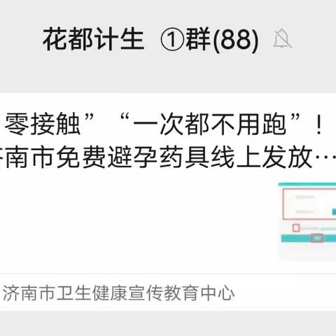 倡新时代婚育文化 助家庭和谐幸福——腊山街道国际花都社区开展计生协会会员活动