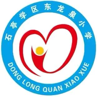 【党建+德育】热血绿茵，驰骋赛场—东龙泉小学足球比赛