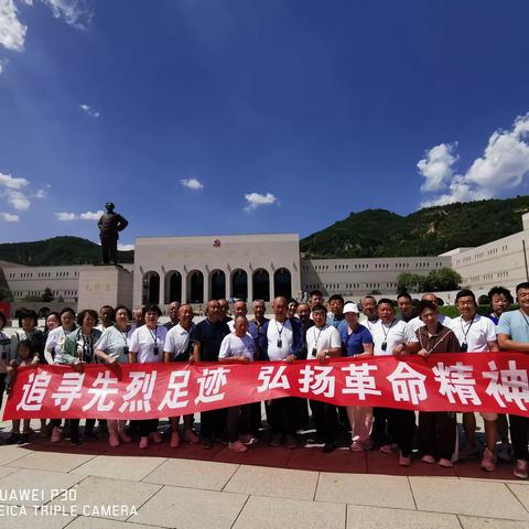 追寻先烈足迹 弘扬革命精神——尹六窑村“七一”主题党日活动