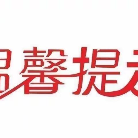 泾渭陈家滩小学2023－2024 学年度第一学期期末学业质量监测告家长书