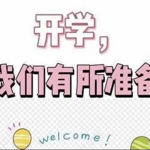 新学期，新起点——土官小学开学准备工作报道