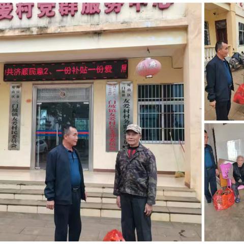 情暖新春，关怀相伴——友爱村委会春节慰问老党员