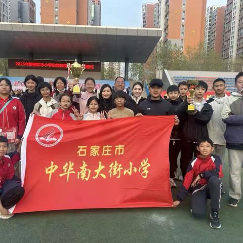 桥西区2025年中小学春季运动会勇创佳绩