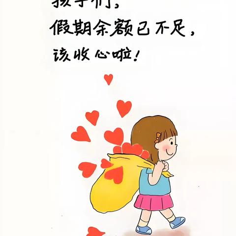 寒假开学收心指南——范村乡中心幼儿园