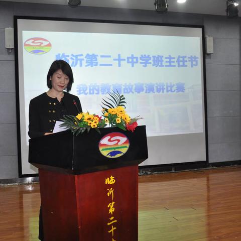 超越平凡的故事    共同成长的足迹 ---------临沂第二十中学“我的教育故事”演讲比赛