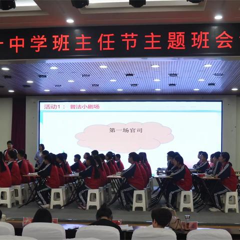 杏坛春风花竞秀 同台竞技展风采  -----2024年临沂第二十中学班主任节主题班会课大比武