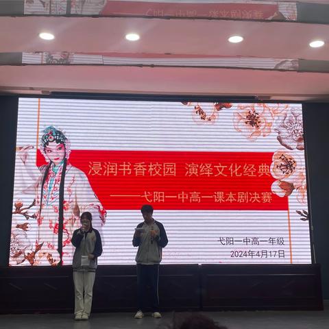 演绎经典作品 浸润书香校园——弋阳一中高一年级举办课本剧表演大赛