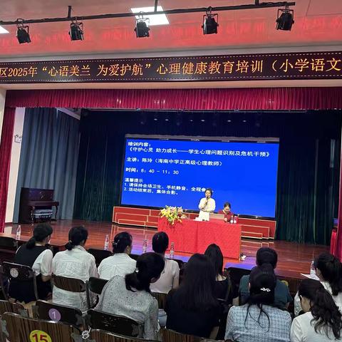 【简篇】【博雅·教研】【英才教育集团•海口市美兰实验小学】 美兰区2025年“心语美兰 为爱护航”心理健康教育培训（小学语文专场）纪实
