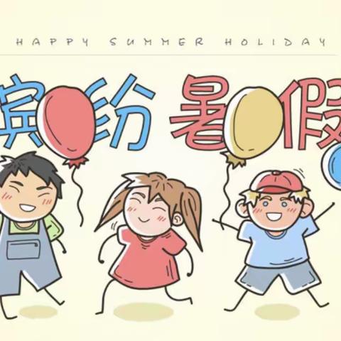 【军峰向阳•教育教学】快乐过寒假，安全不放假——戴村小学2024年寒假放假通知及安全提醒