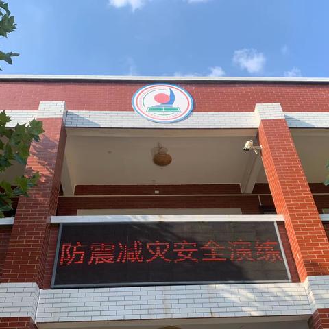 【石固教育】【两看两讲两比】“开展防震演练，筑牢安全防线”——石固镇大马小学防震减灾演练活动
