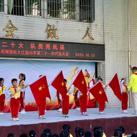 学习二十大 队员秀风采 ——海珠区大江苑小学庆祝中国少年先锋队建队74周年活动