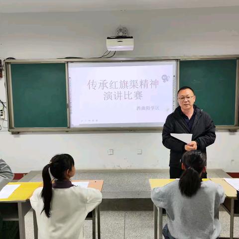 林州市河顺镇西曲阳学区“传承红旗渠精神·践行‘四高四争先’——以‘小我’筑时代之渠”演讲比赛