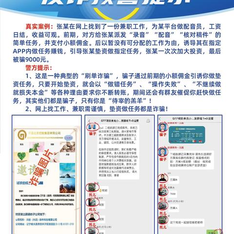 网络兼职多诈骗 垫钱赚钱是陷阱