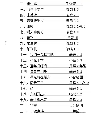 快乐童年，梦想同行——2024年5月30日，史召一中举办庆“六一”文艺演出活动。