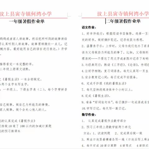 不负“暑”光 未来可期-汶上县寅寺镇何湾小学暑假作业展示