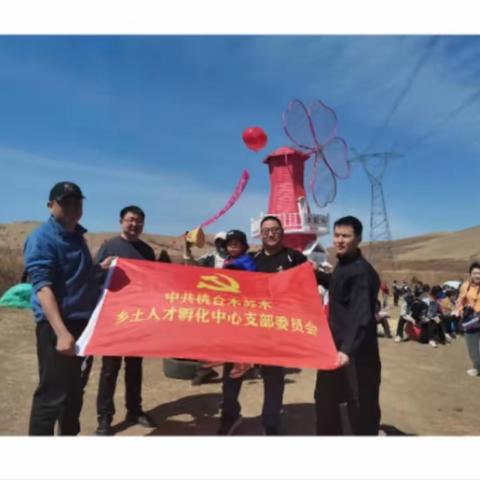 【组工信息】桃合木苏木乡土人才孵化中心开展观摩活动