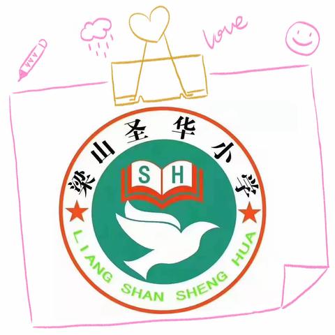 行稳致远，筑梦未来——梁山圣华小学六年级誓师拓展活动纪实