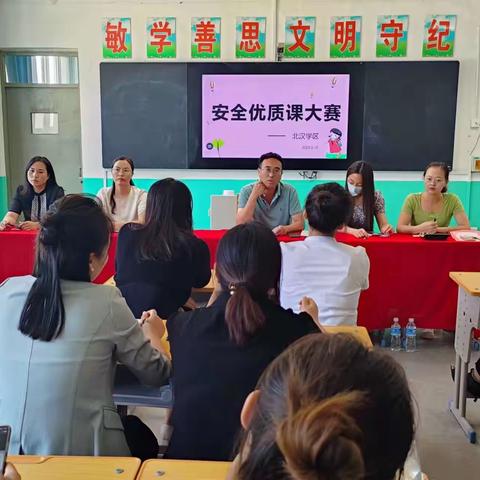 课堂展风采 安全永相伴—北汉学区安全优质课评比活动