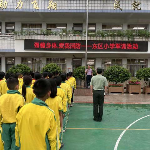 强健体魄，爱我国防—城关东区小学军训活动