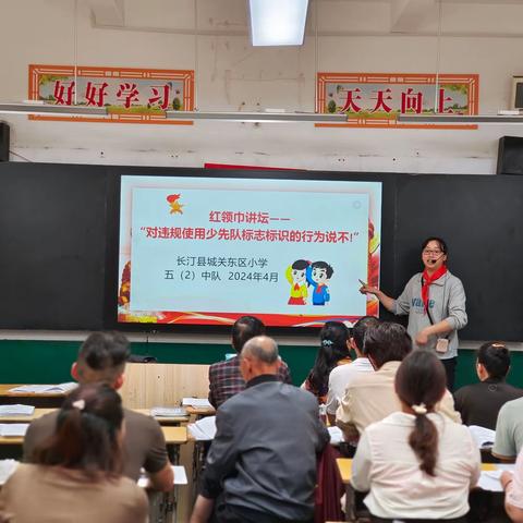 红领巾讲坛—对违规使用少先队标志标识说不！