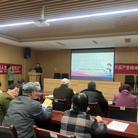 【高新区鱼化寨社区卫生服务中心】关爱精神障碍患者---开展家属护理健康教育讲座