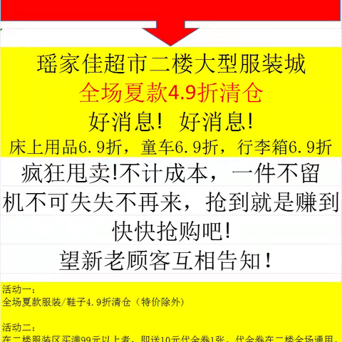 瑶家佳超市二楼大型服装城 夏款全场清仓