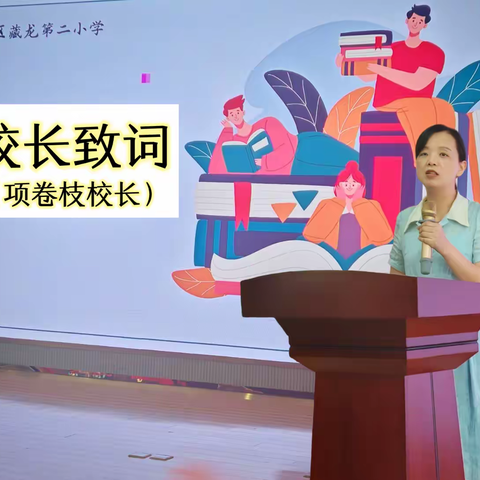 以师带徒启新程，聚力成长谋发展 —藏龙第二小学 “青蓝工程” 师徒结对活动