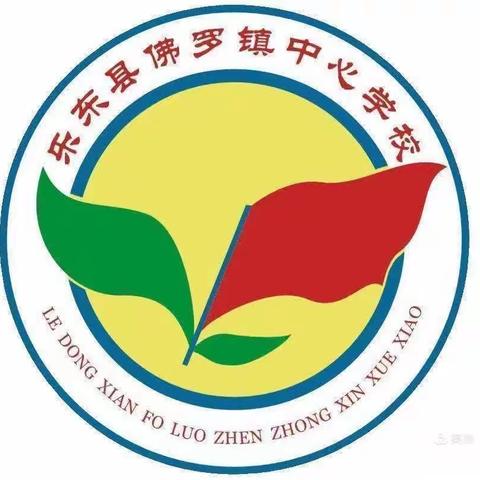 以“数”启思，笃“学”敏行——记佛罗中心学校数学科“学教评一致性”示范课活动