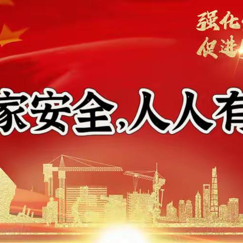 【新时代文明实践站】二〇四所社区开展“国家安全教育日”宣传活动