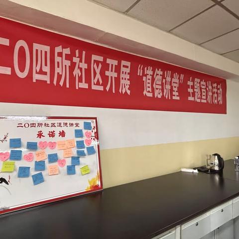 【新时代文明实践站】   “汲取榜样力量，践行担当使命”——二〇四所社区开展道德大讲堂主题宣讲活动