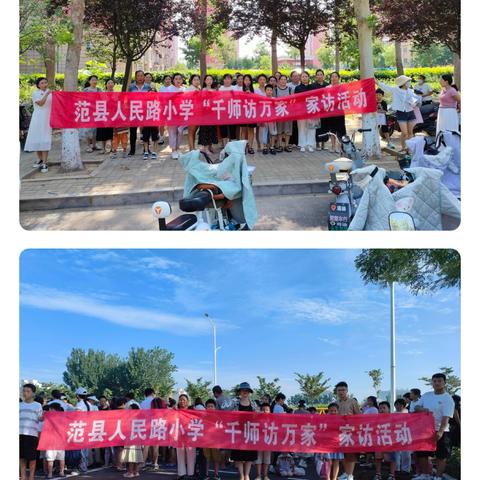 与“家”携手共育人，以“访”润心助成长——范县人民路小学一年级家访纪实